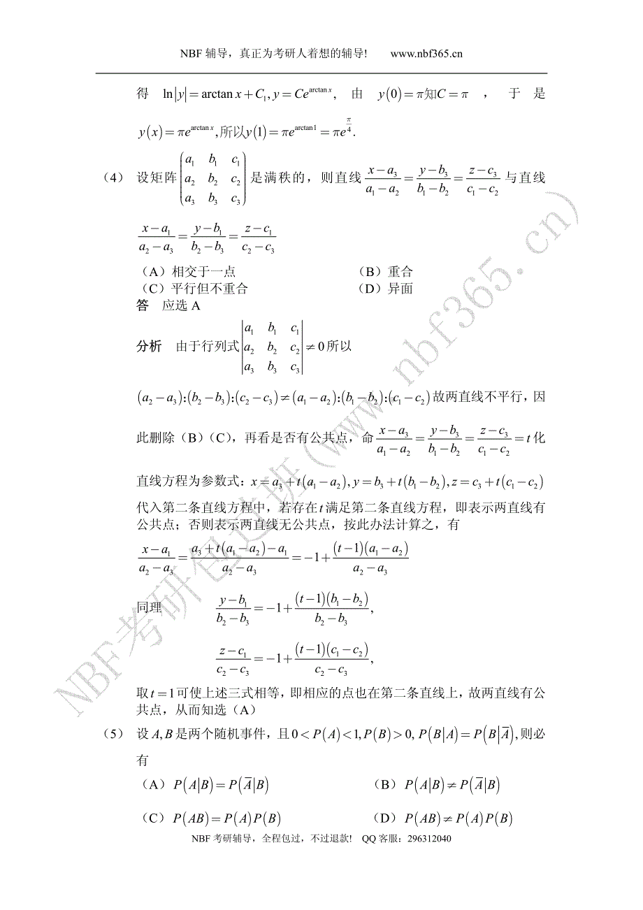 1998年考研数学一试题答案与解析精品_第4页