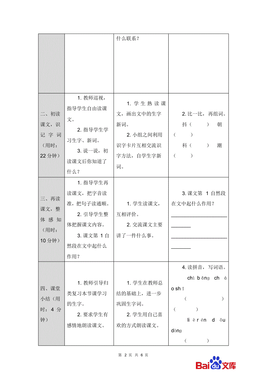 精编人教部编版2019三年级上册语文教学设计22父亲、树林和鸟_第2页