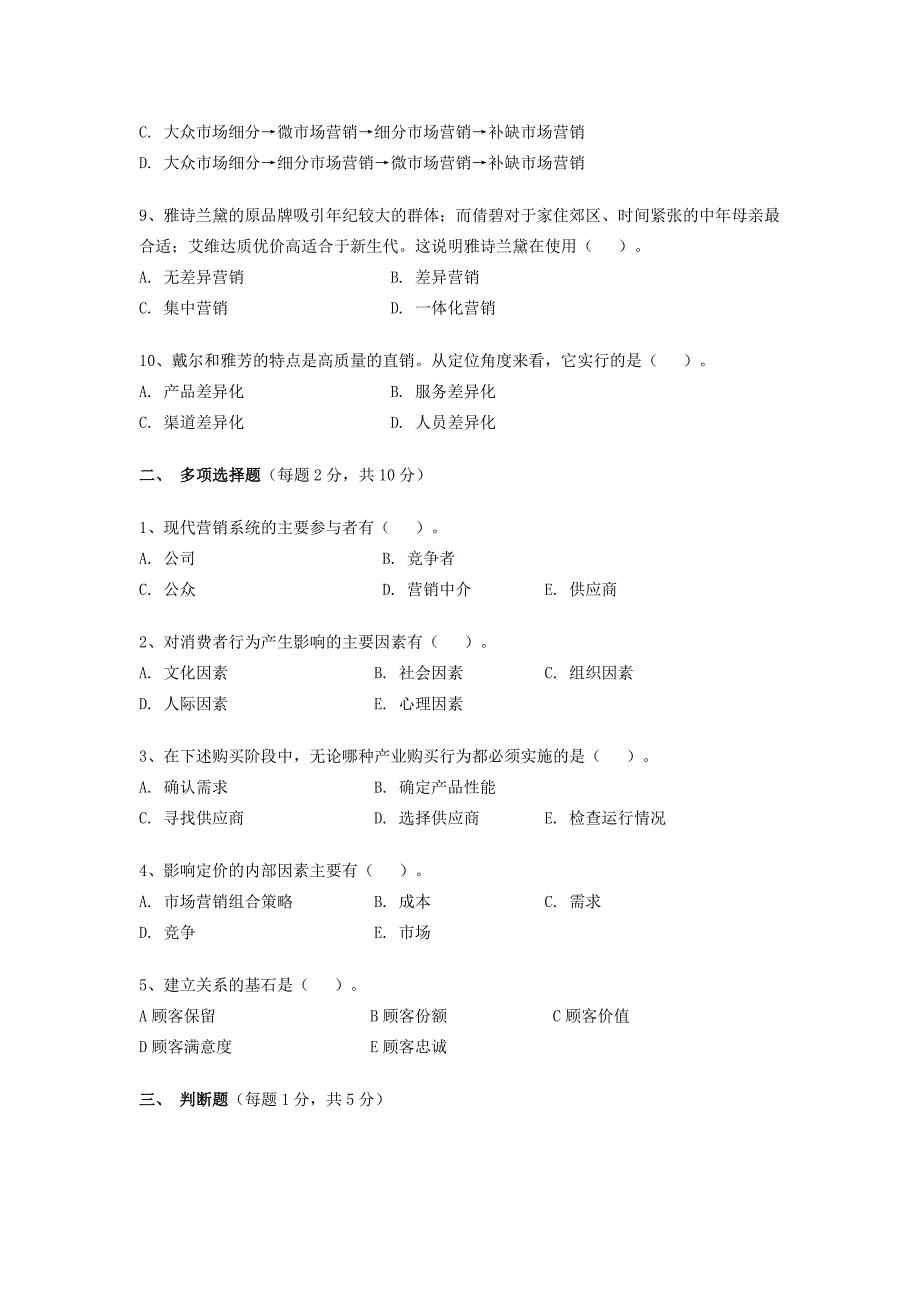 {精品}市场营销学试卷及答案_第2页