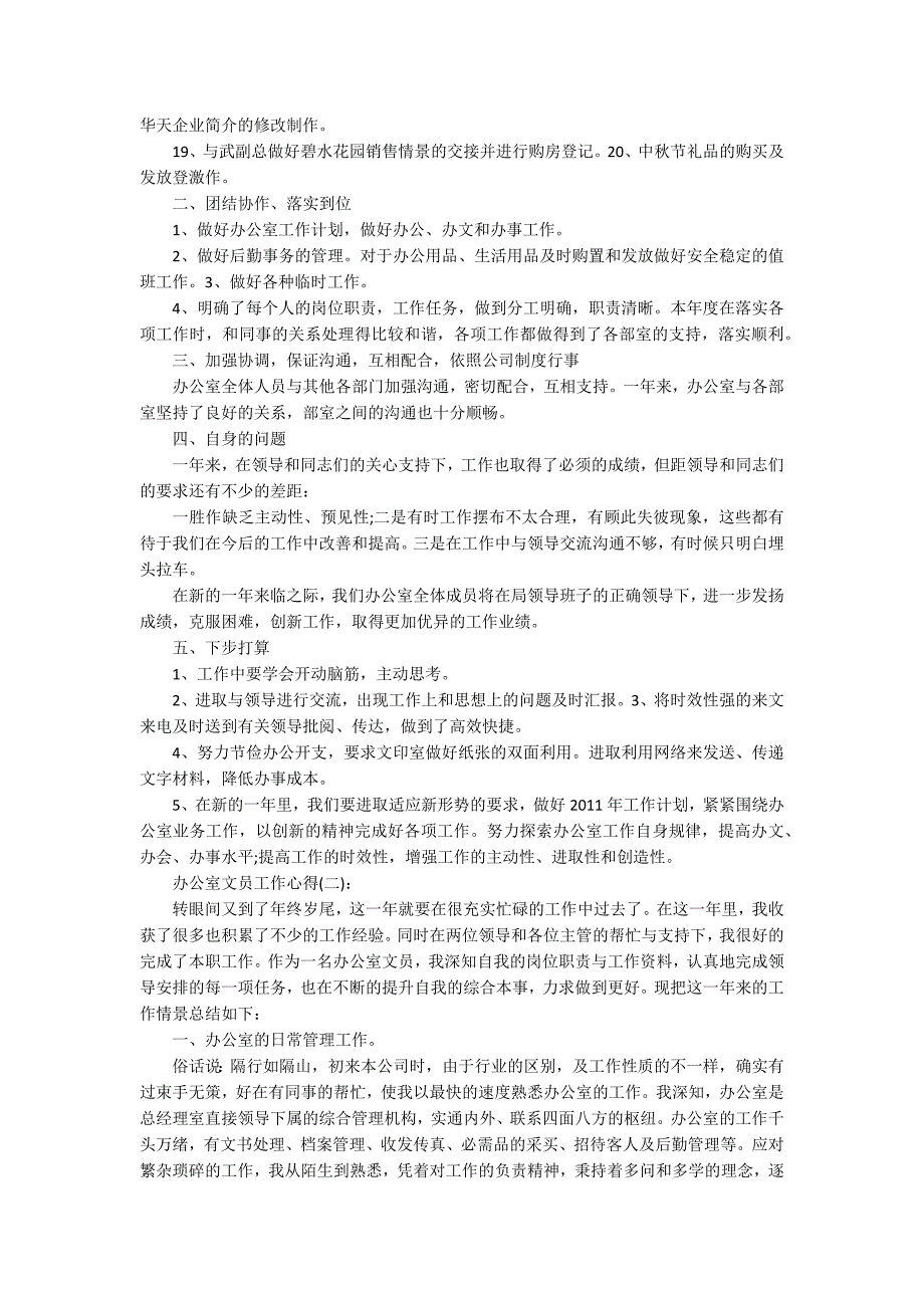 精选十篇关于普通上班族办公室文员的工作心得范文_第2页