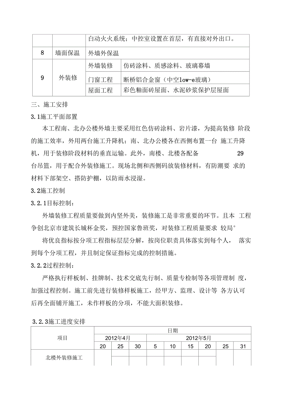 外墙涂料施工方案—质感涂料、真石漆、岩片漆、仿砖涂料教程文件_第3页