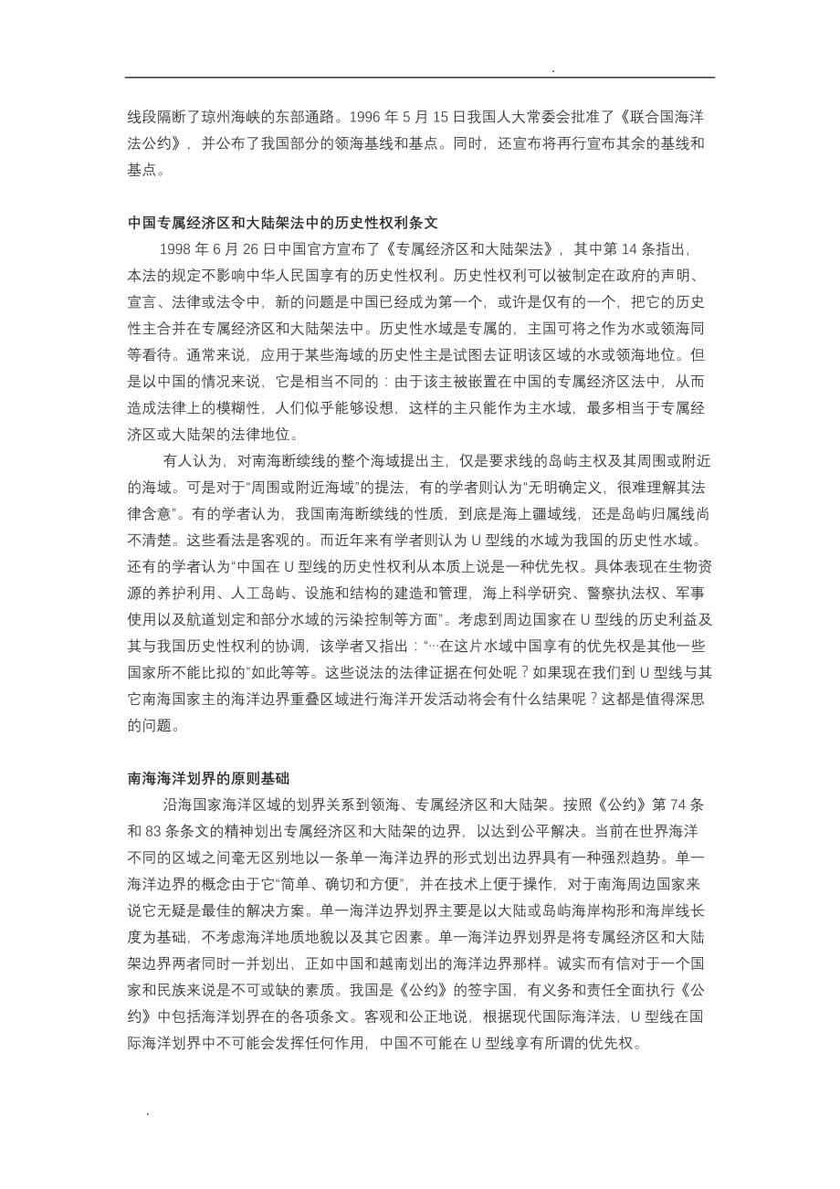 南海U型线与国际海洋边界划定问题_第5页