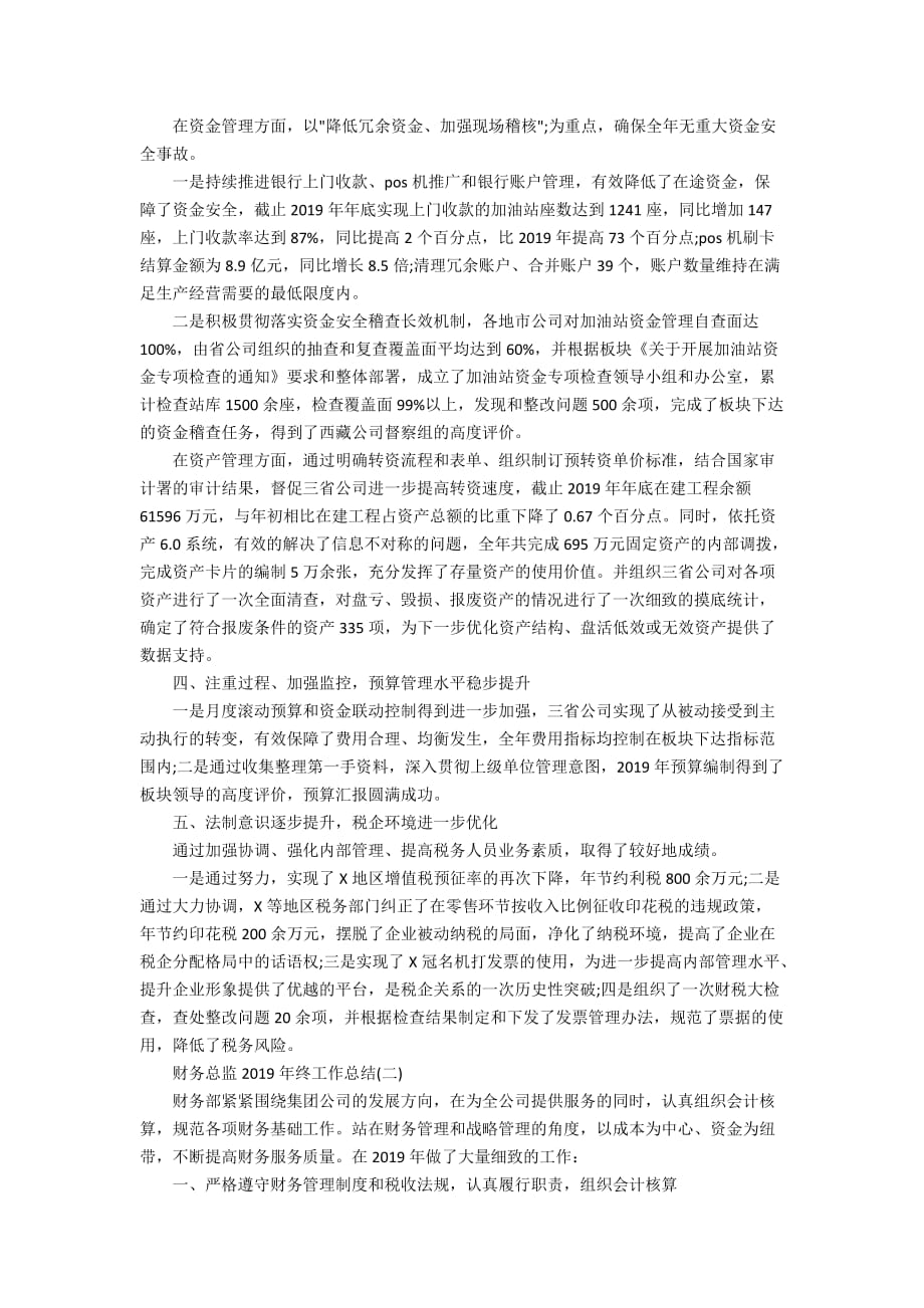 财务总监2020年终工作个人总结范文_第2页