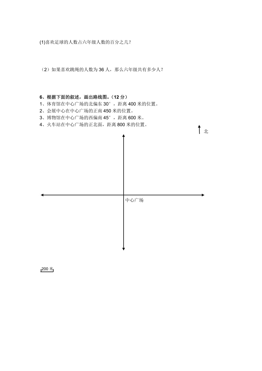 新人教版小学六年级数学上册期末测试题精品_第3页