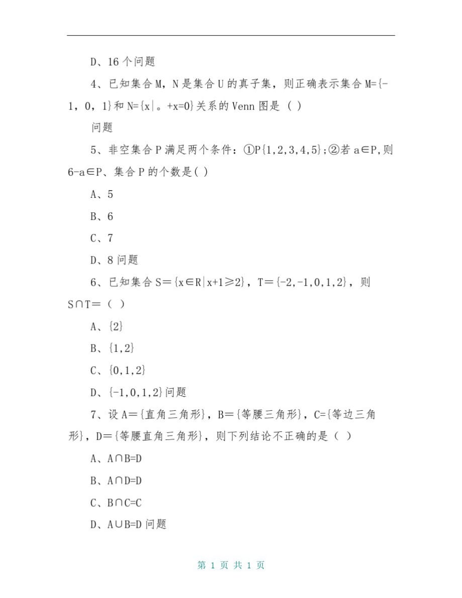 高二数学1.1.2集合间的基本关系与基本运算问题解决单_第2页