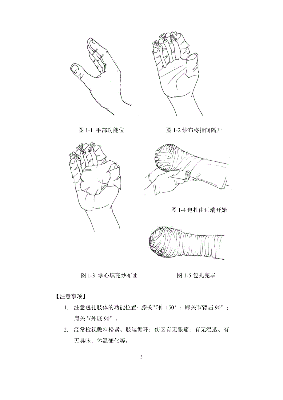 {精品}烧伤临床技术规范_第3页