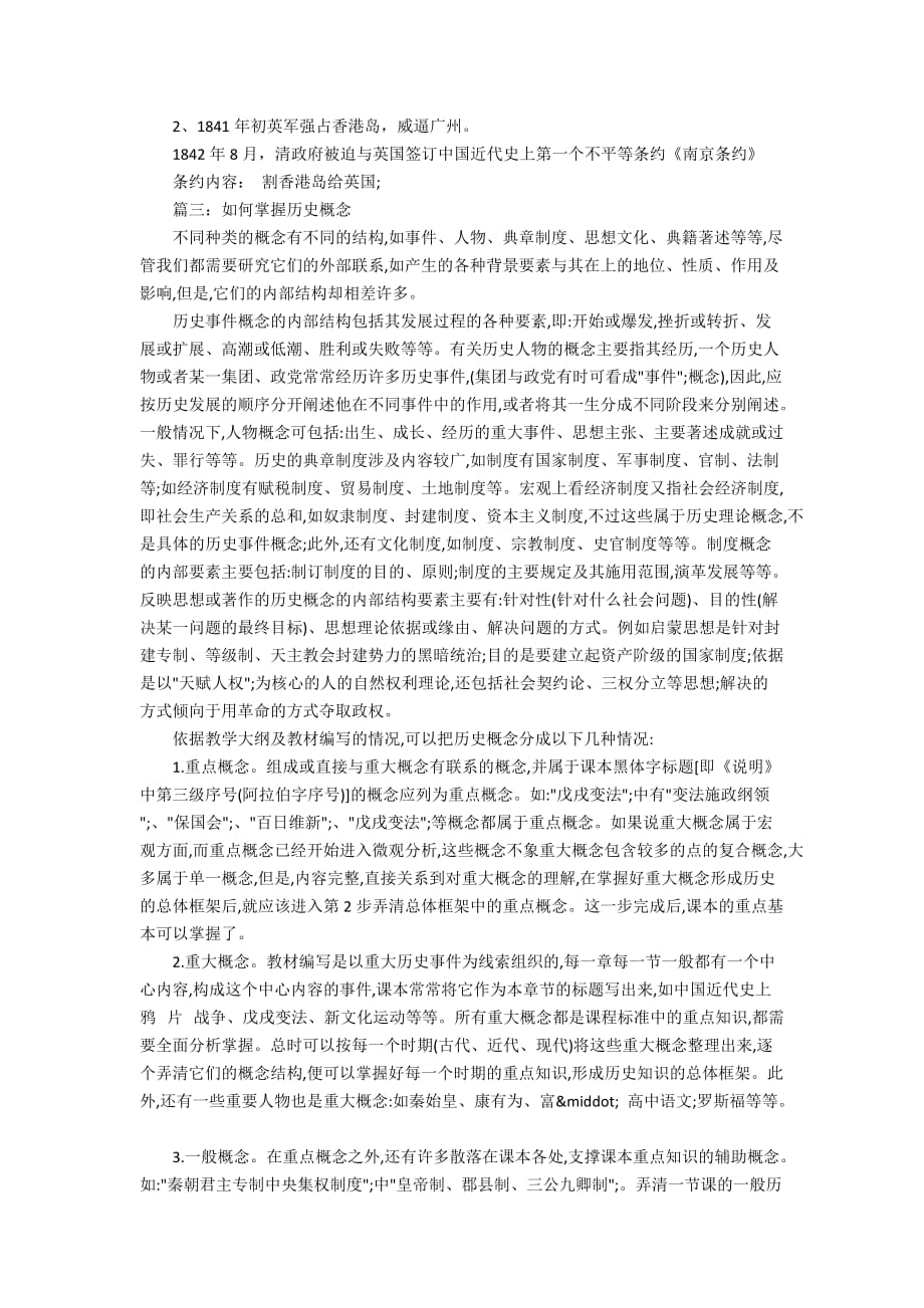 高中历史的复习方法_第3页