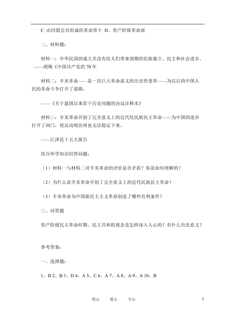 高中历史《辛亥革命》同步练习3 人民版必修1.doc_第3页