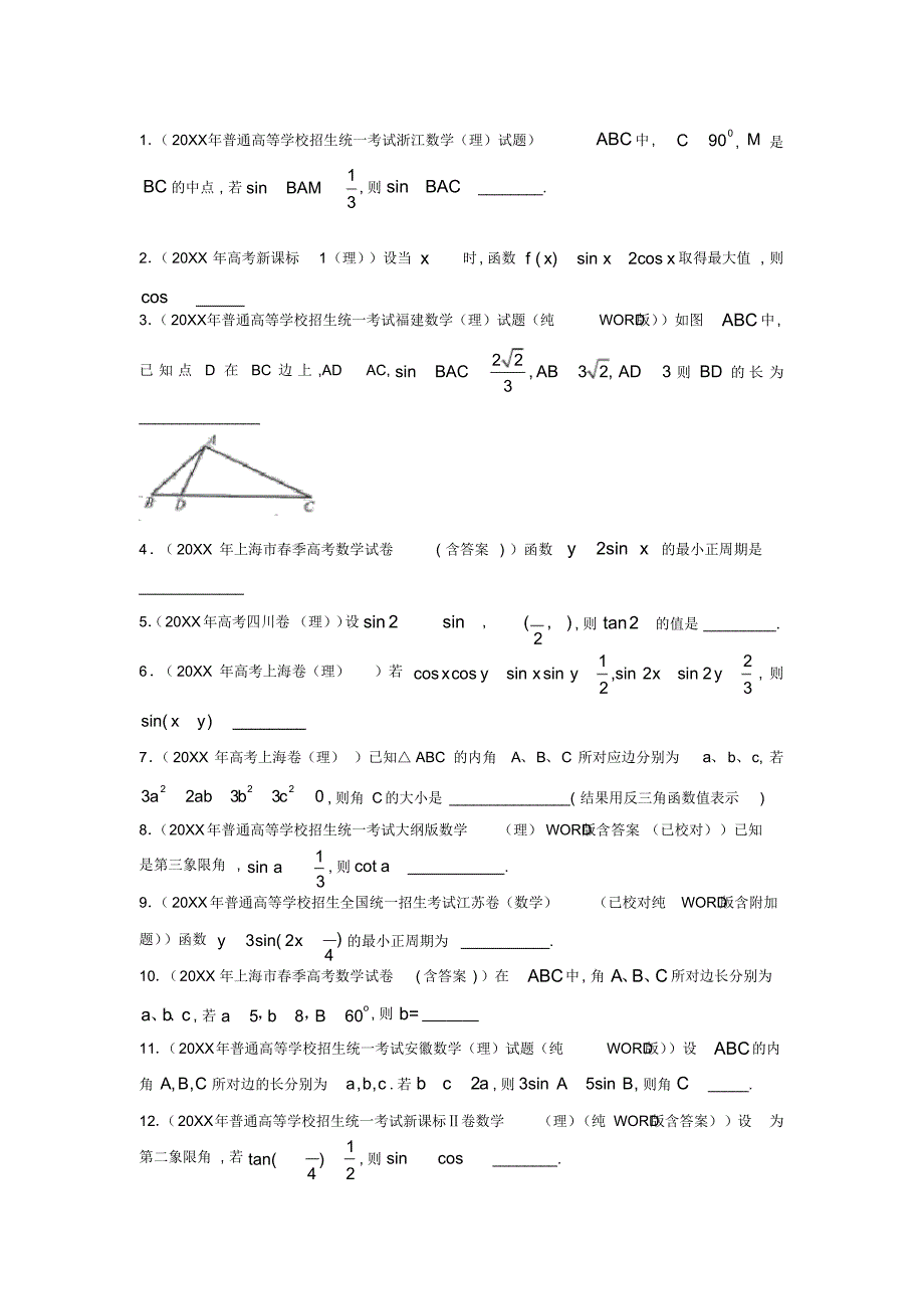 高考理科数学试题分类汇编：三角函数(附答案)_第3页