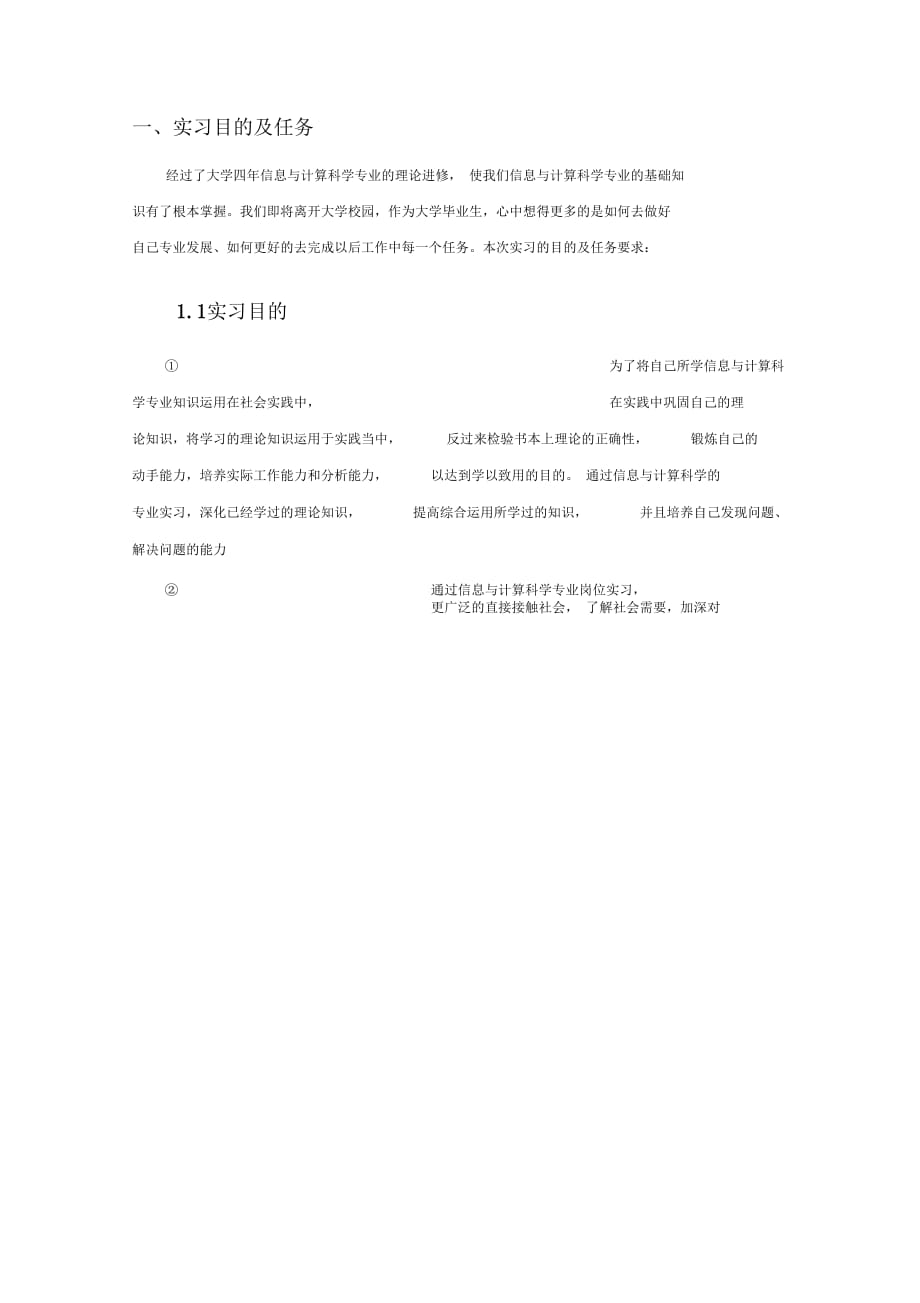 信息与计算科学专业毕业实习报告范文_第3页