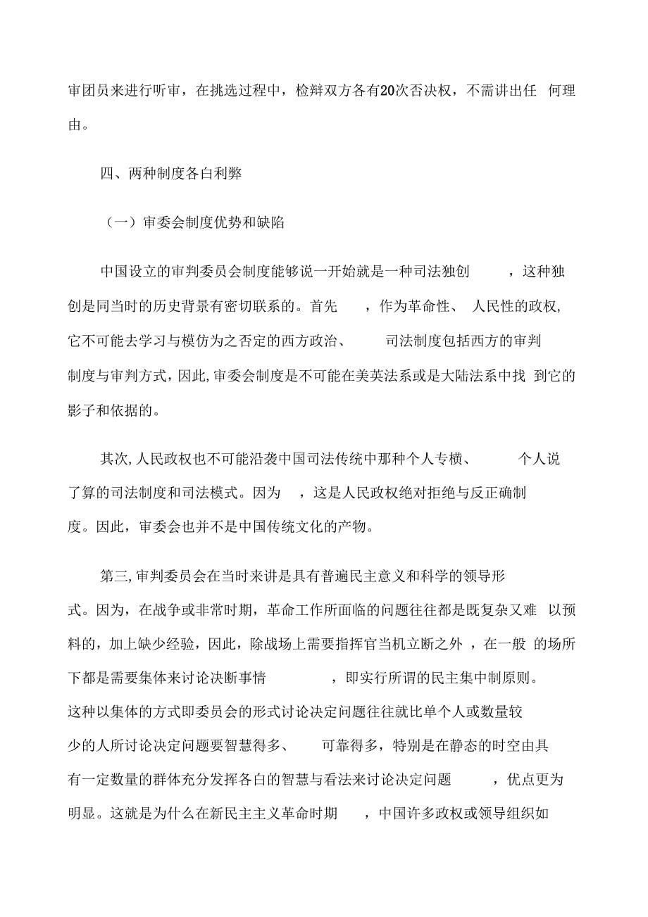 建立中国特色公民陪审团制度之必要性模板_第5页