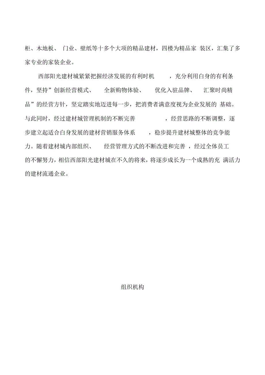 建材城企业管理制度模板_第3页