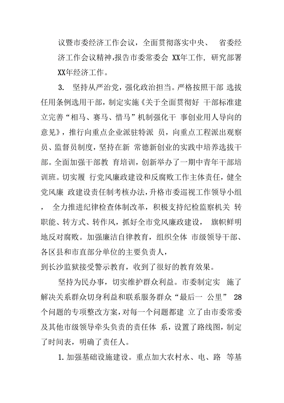 市委常委群众路线教育实践活动整改落实情况“回头看”自查报告_第4页