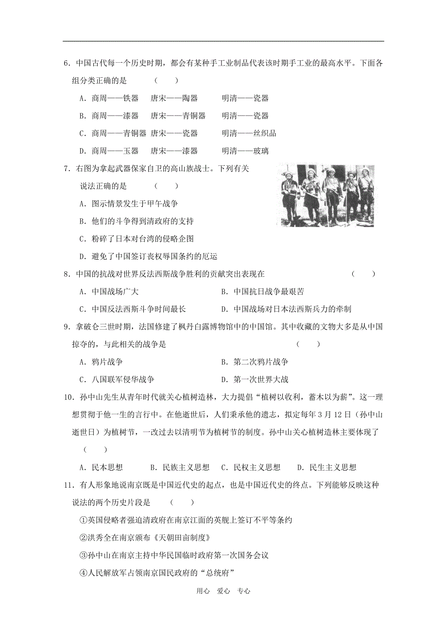 贵州省乌沙中学2010届高三历史上学期12月月考 人教版【会员独享】.doc_第2页