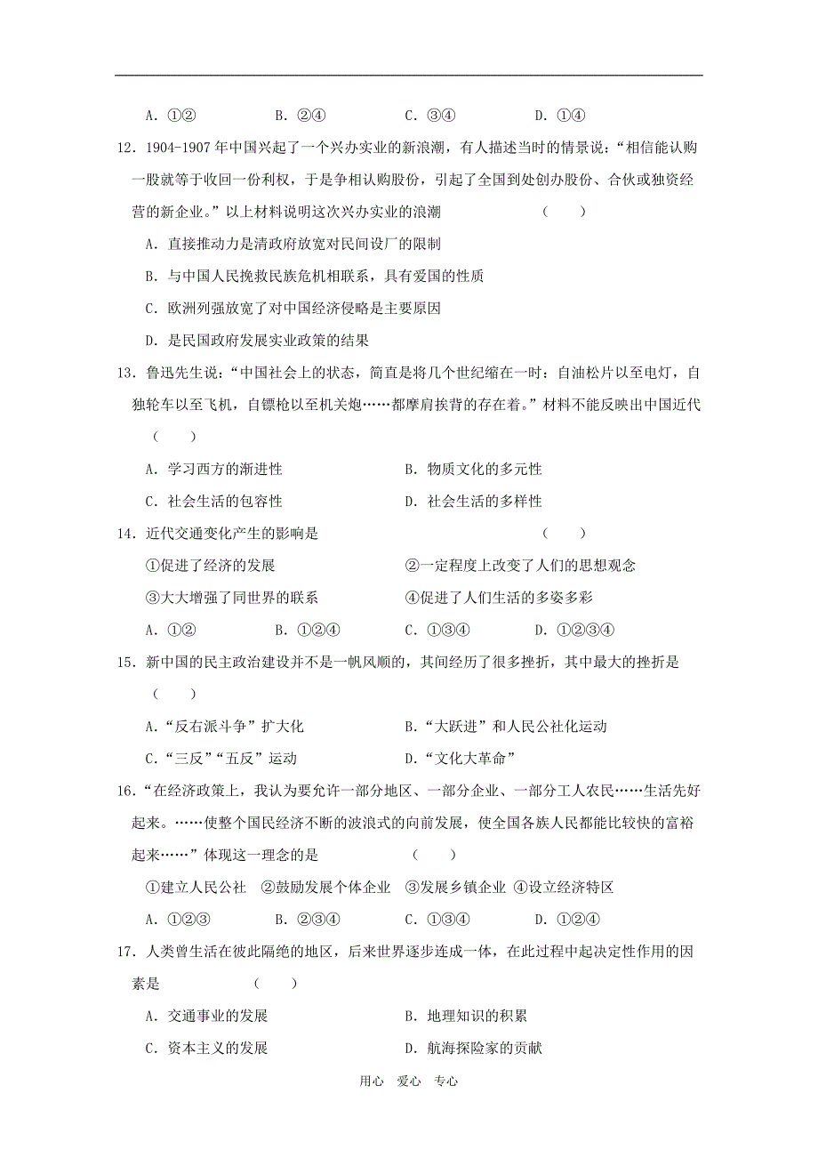 贵州省乌沙中学2010届高三历史上学期12月月考 人教版【会员独享】.doc_第3页