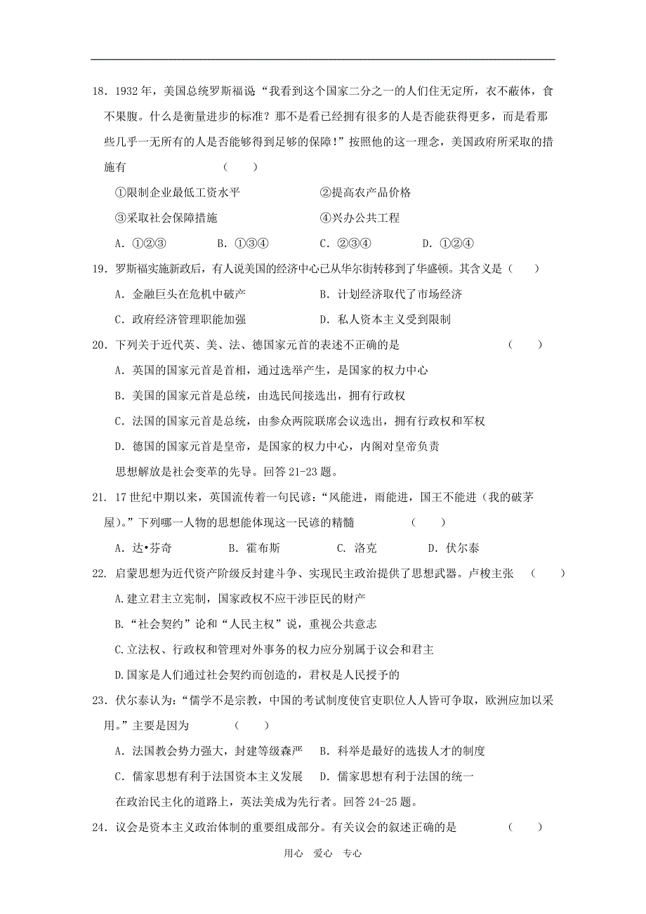 贵州省乌沙中学2010届高三历史上学期12月月考 人教版【会员独享】.doc_第4页