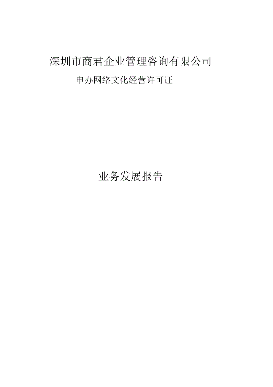 商君直播业务发展报告_第1页