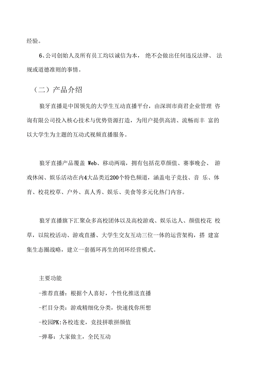 商君直播业务发展报告_第4页