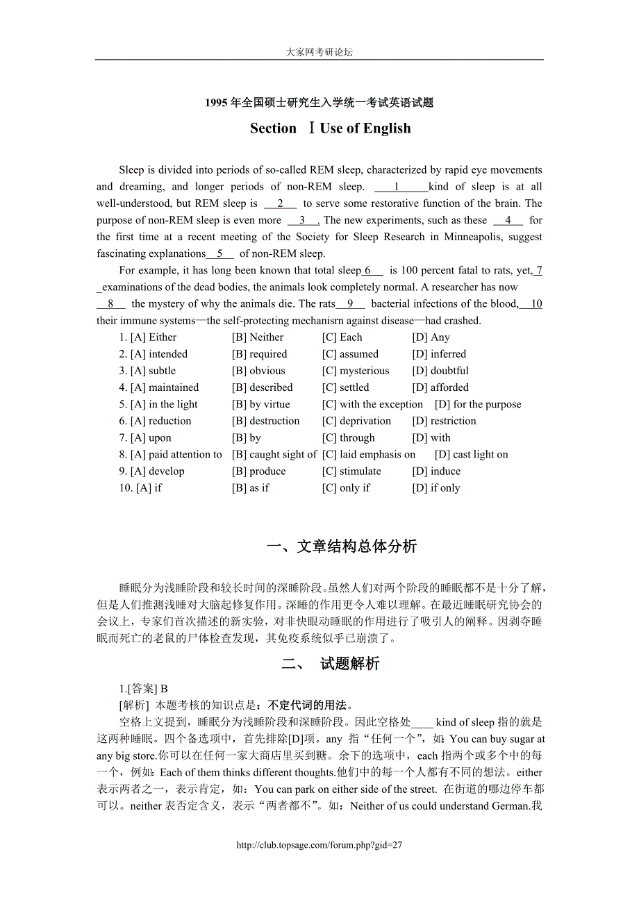 1995年考研英语真题及解析精品_第1页