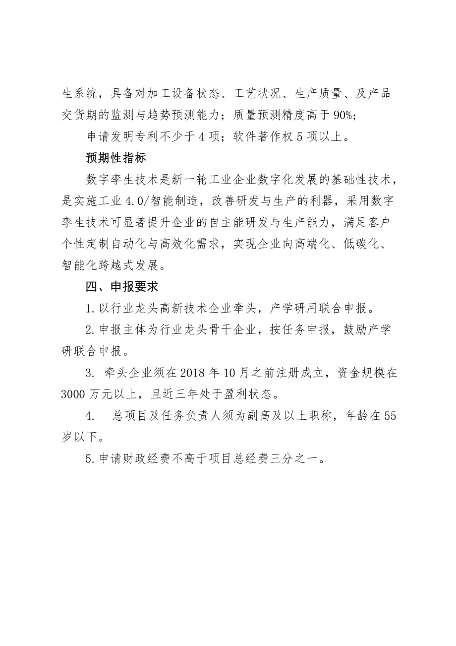 基于数字孪生的复杂产品设计与制造关键技术研究与示范应用申报指南_第3页