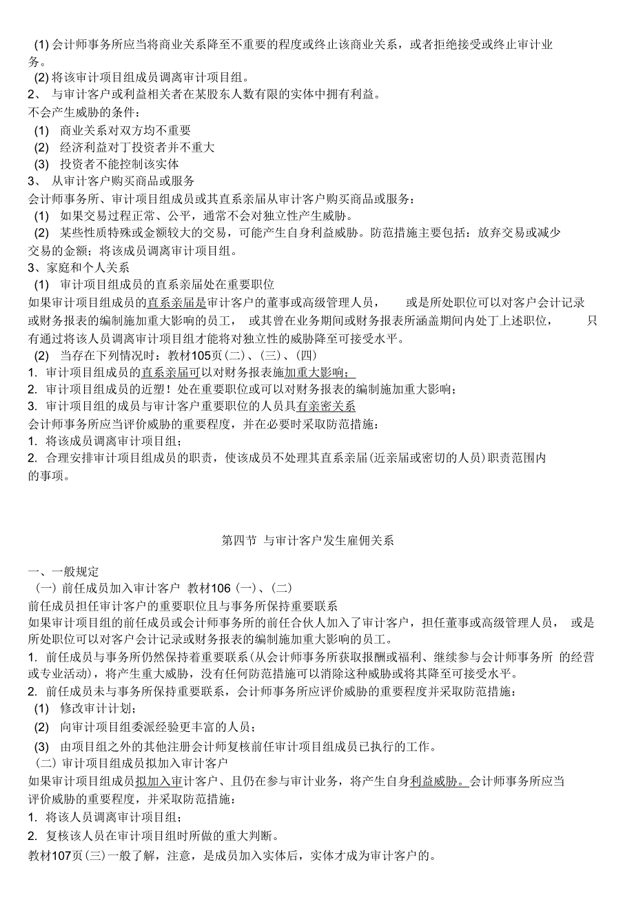 总结对独立性威胁的各种情形汇编_第3页