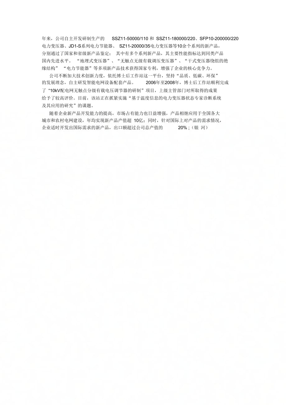 加大自主创新力度激发员工创新热情公司出台技术创新奖励制度发布时间_第2页