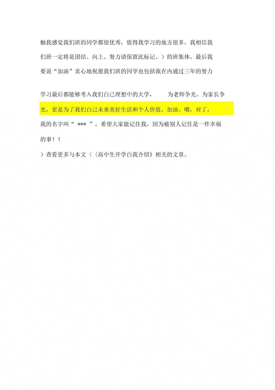 加大自主创新力度激发员工创新热情公司出台技术创新奖励制度发布时间_第5页