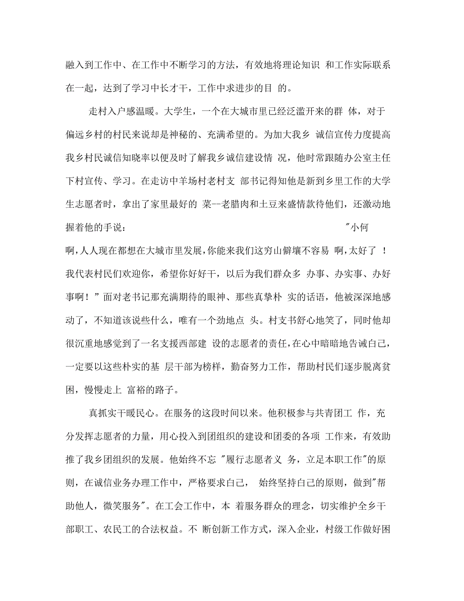 基层事迹材料(多篇范文)_第2页