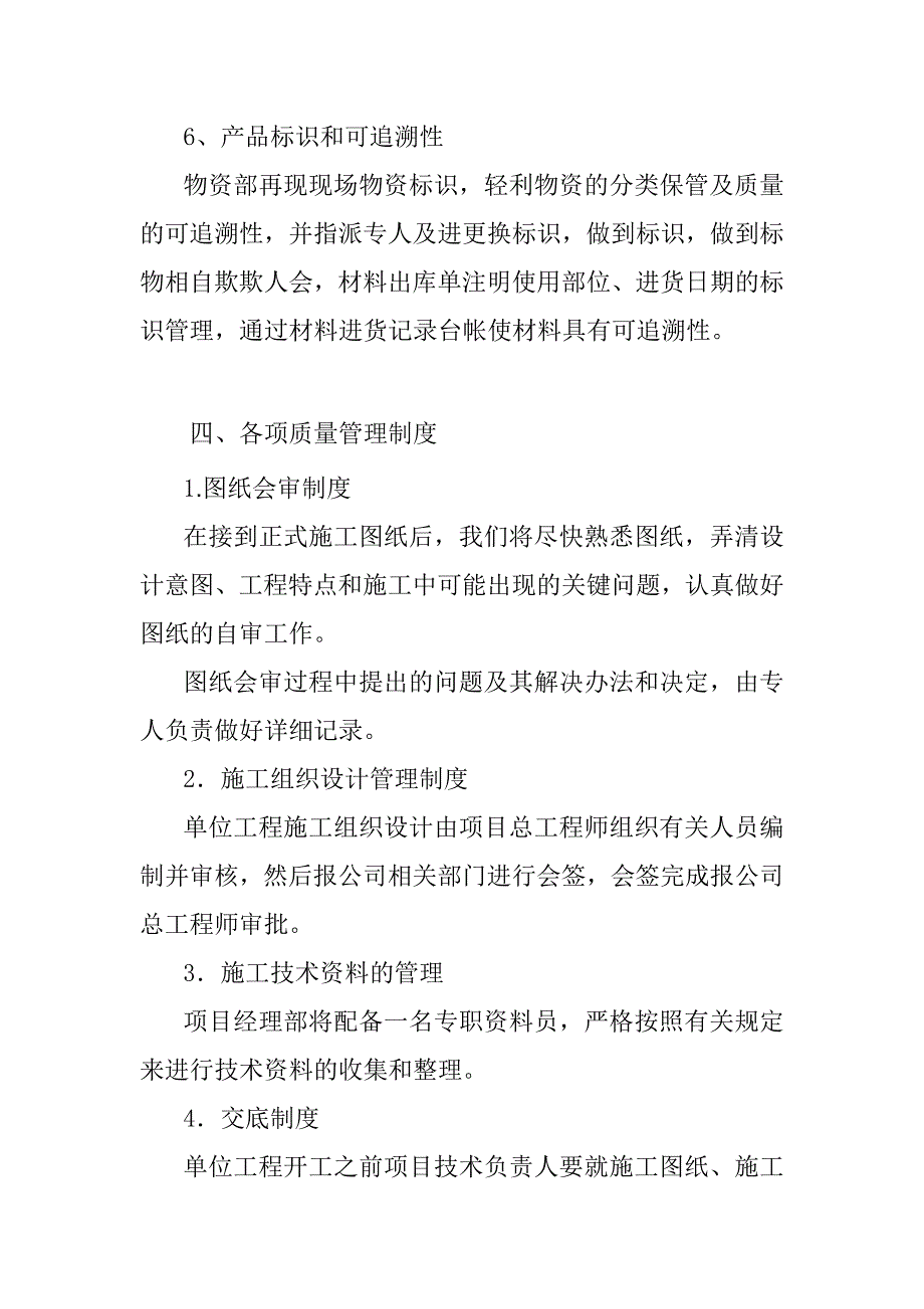 钢框架结构施工质量保证措施及验收方式_第4页