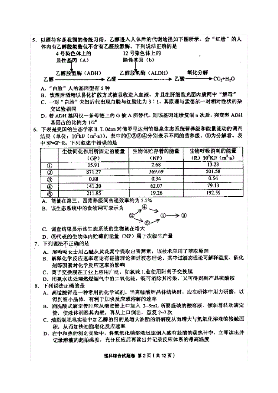 金丽衢十二校2015学年高三第二次联考理科综合试题(含答案)_第3页