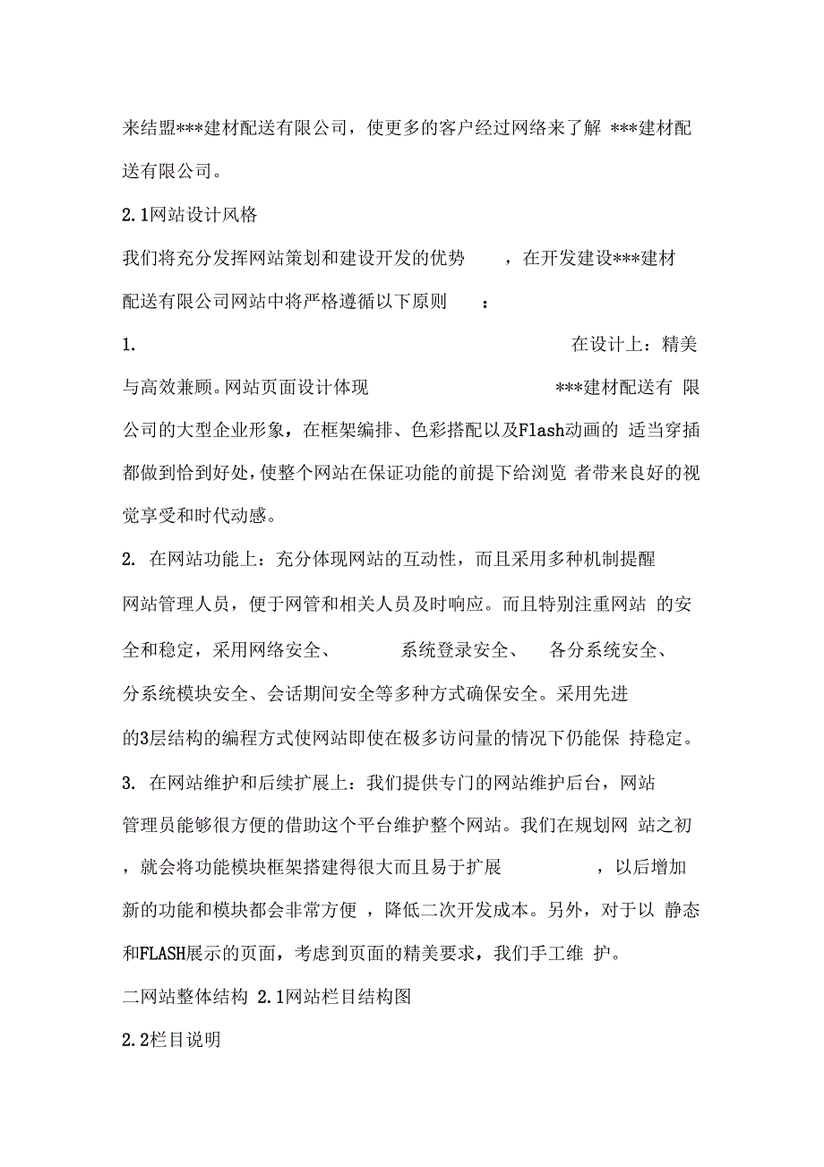 建材公司网站建设方案模板_第4页