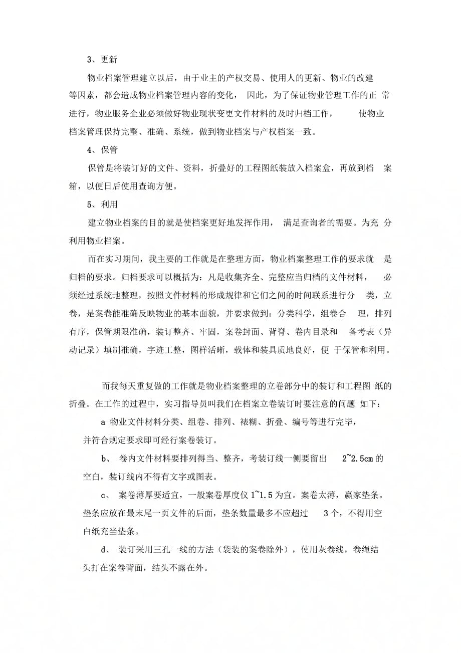 我的物业档案管理实习报告_第2页