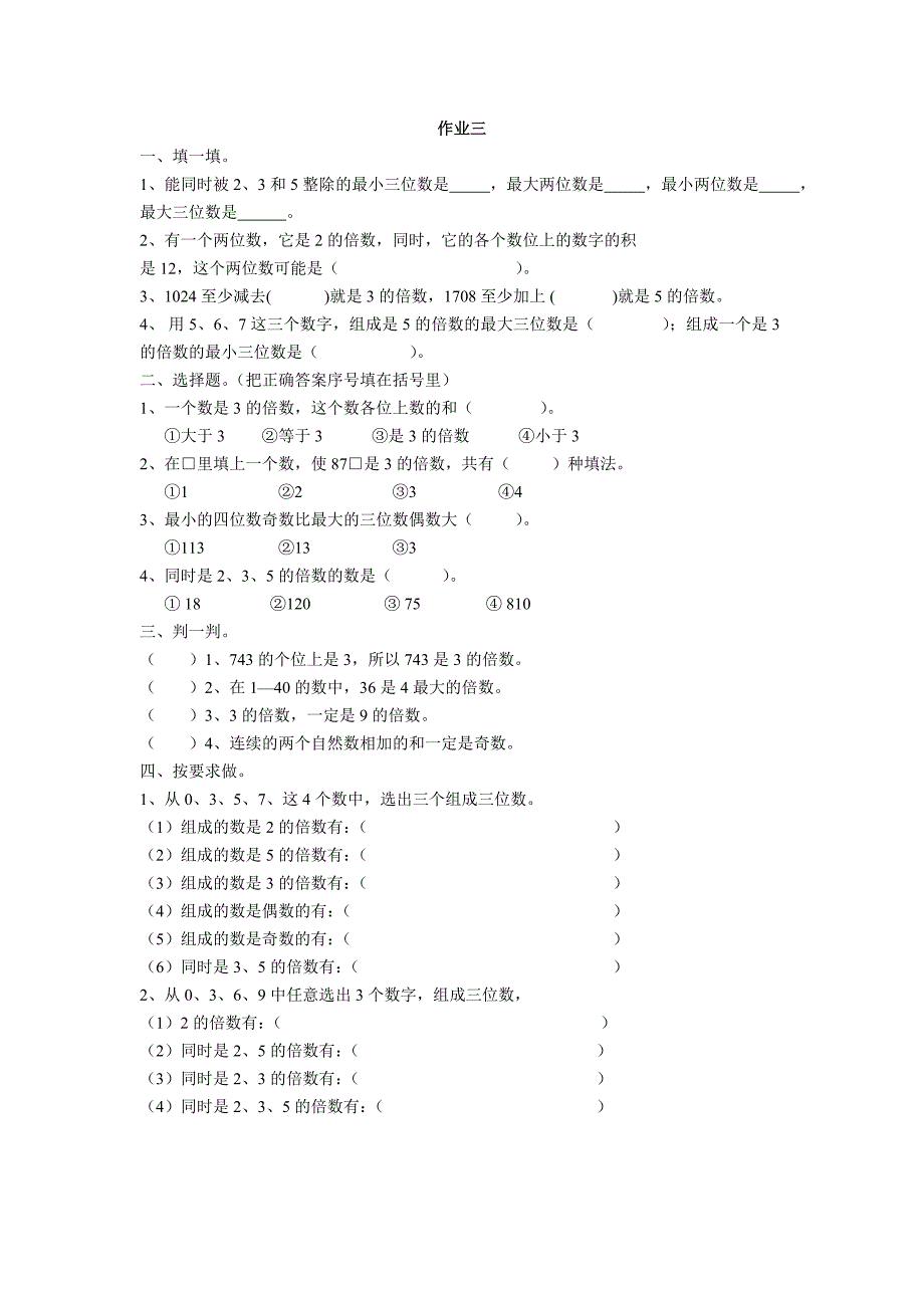 五年级下册数学因数与倍数练习题精品_第3页