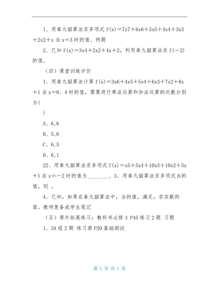 高二数学1.3.3《秦九韶算法》学案_第3页