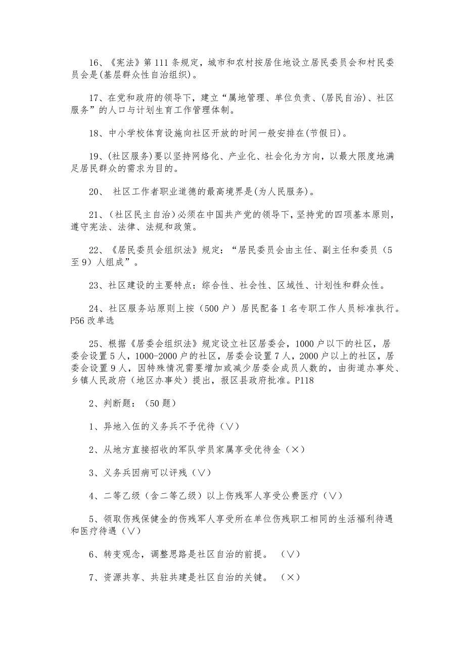 2018年社区工作者考试题库精品_第2页