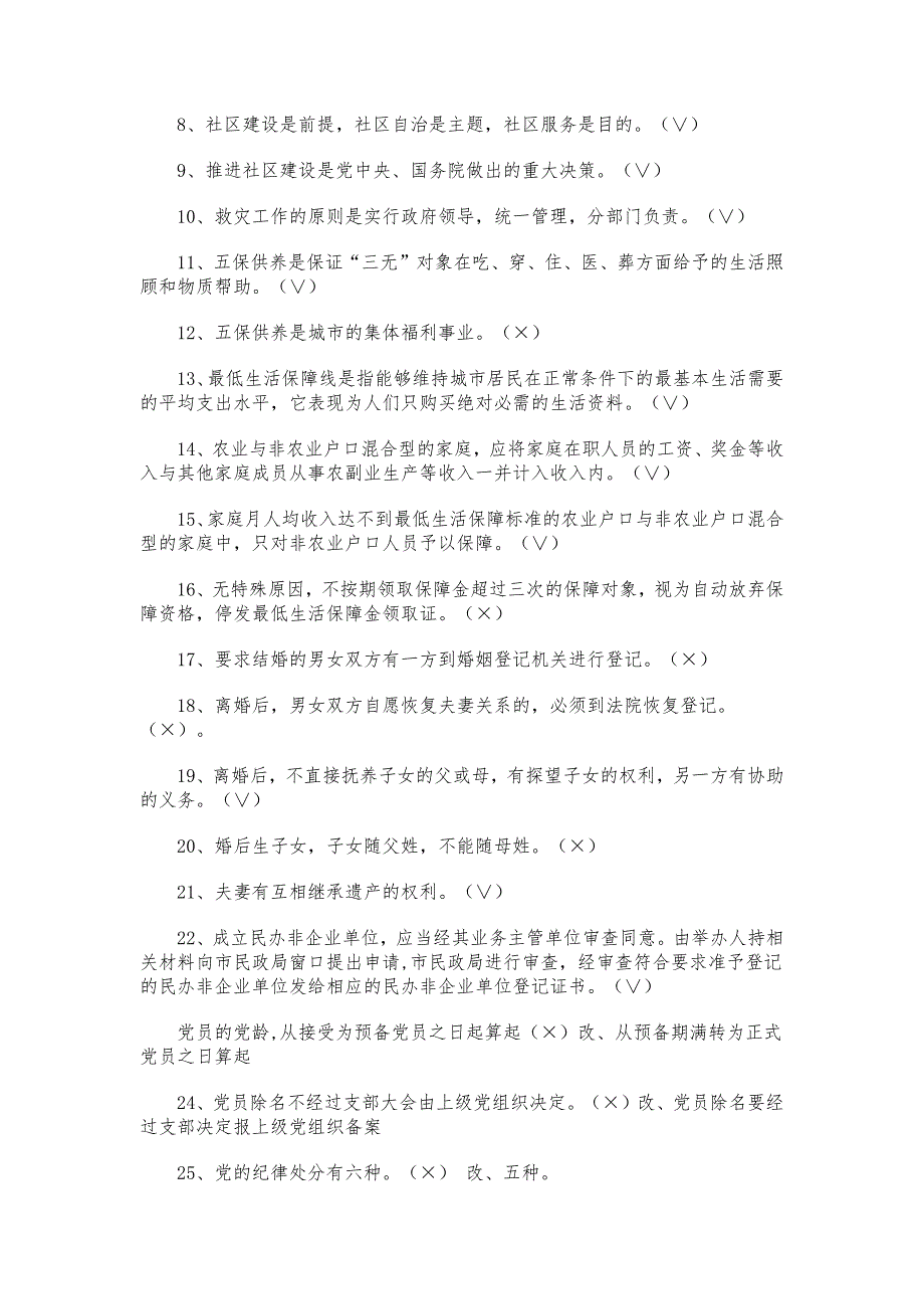 2018年社区工作者考试题库精品_第3页