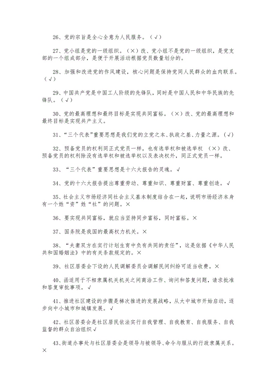 2018年社区工作者考试题库精品_第4页