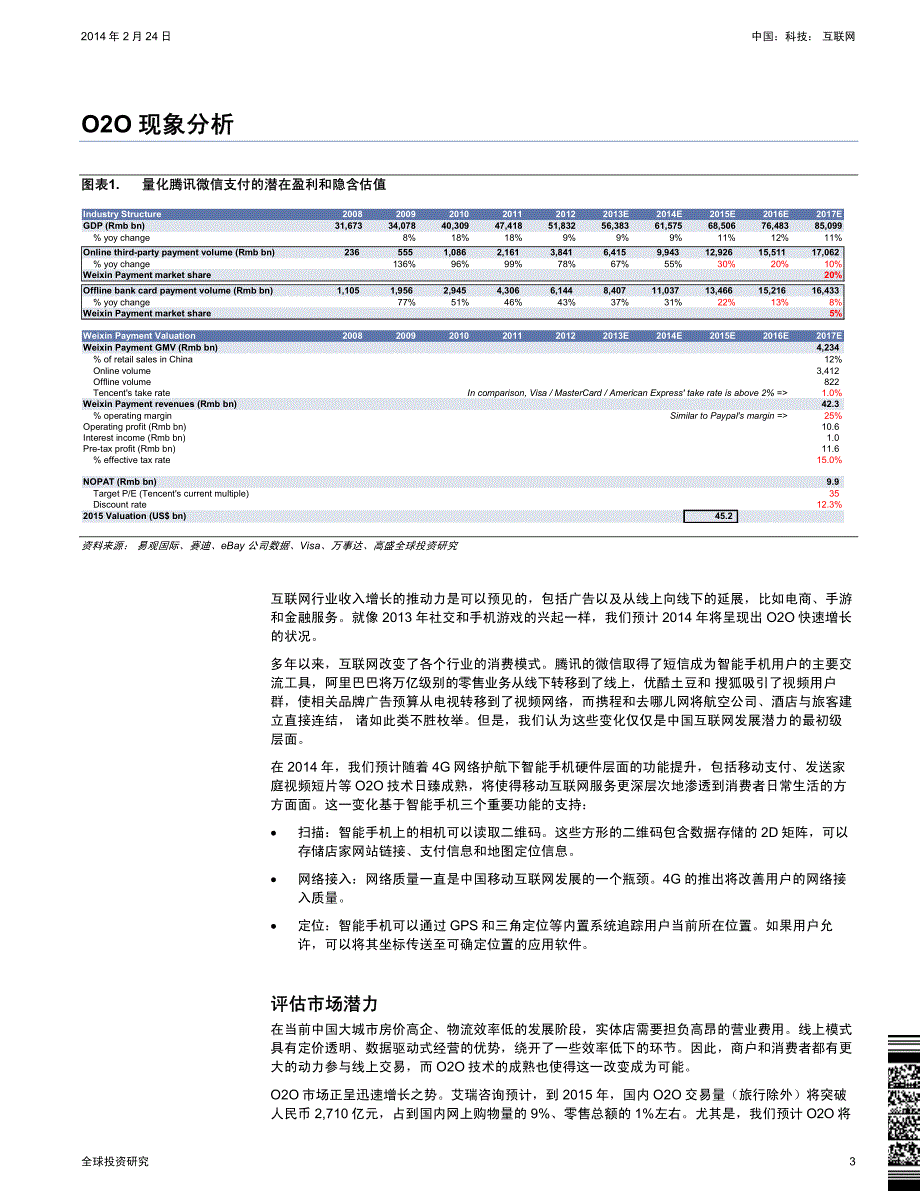 互联网巨头之争3：O2O_第3页