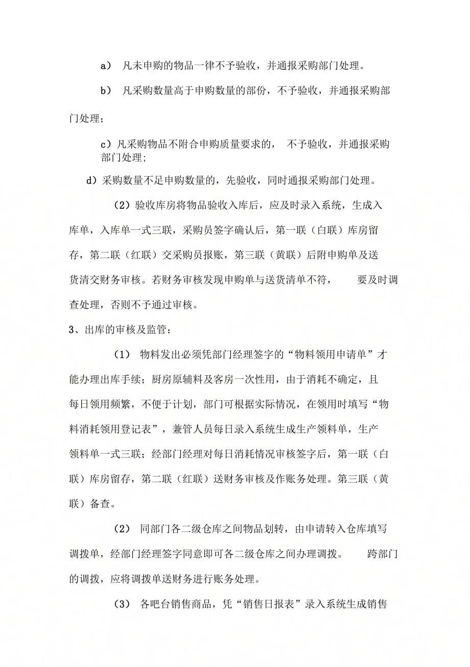 库房改革方案_第5页