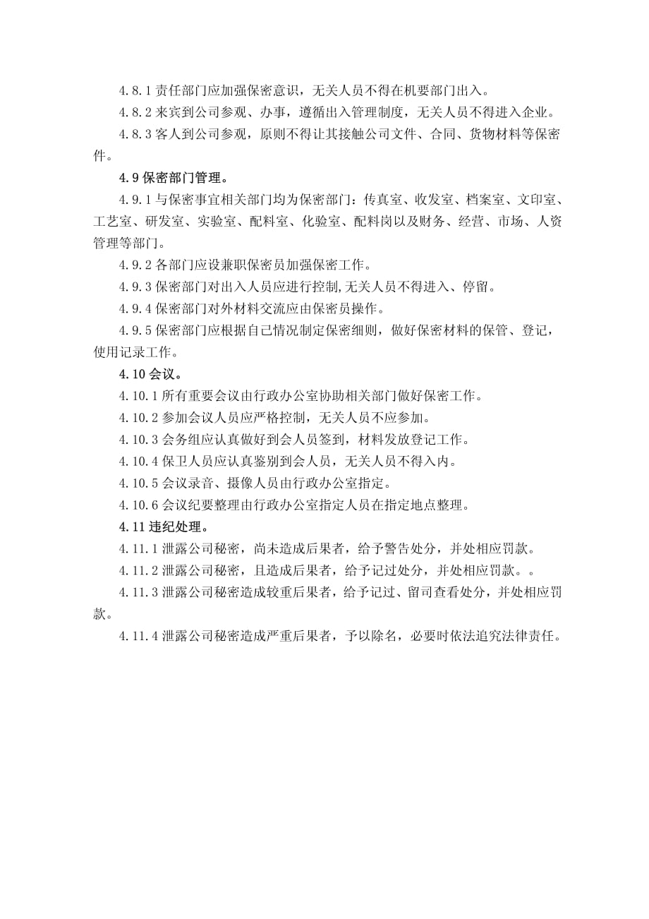 公司保密制度规定_第4页