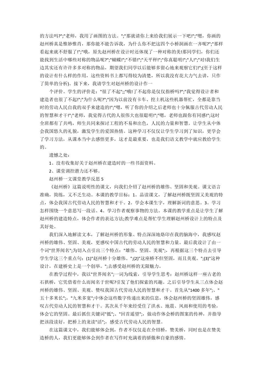 赵州桥一文课堂教学反思_第5页