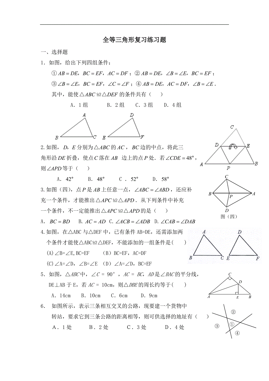 八年级数学全等三角形练习题含答案-全等图形练习题精品_第1页