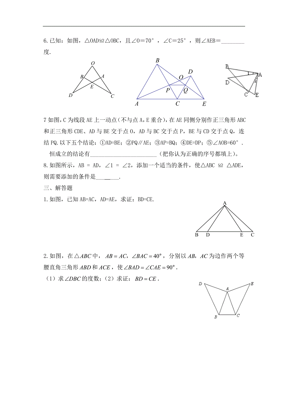八年级数学全等三角形练习题含答案-全等图形练习题精品_第4页