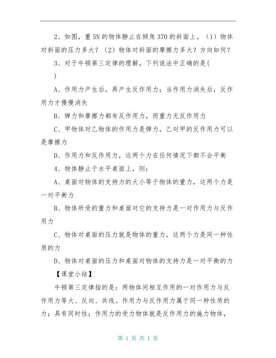 高中物理第三章作用力与反作用力学案粤教版必修1_第3页