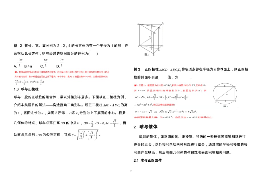 立体几何中的“内切”与“外接”问题的探究及解析_第2页