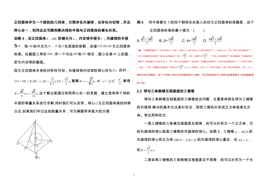 立体几何中的“内切”与“外接”问题的探究及解析_第3页