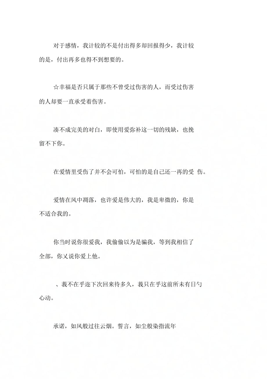 关于思念的经典爱情名言_第2页