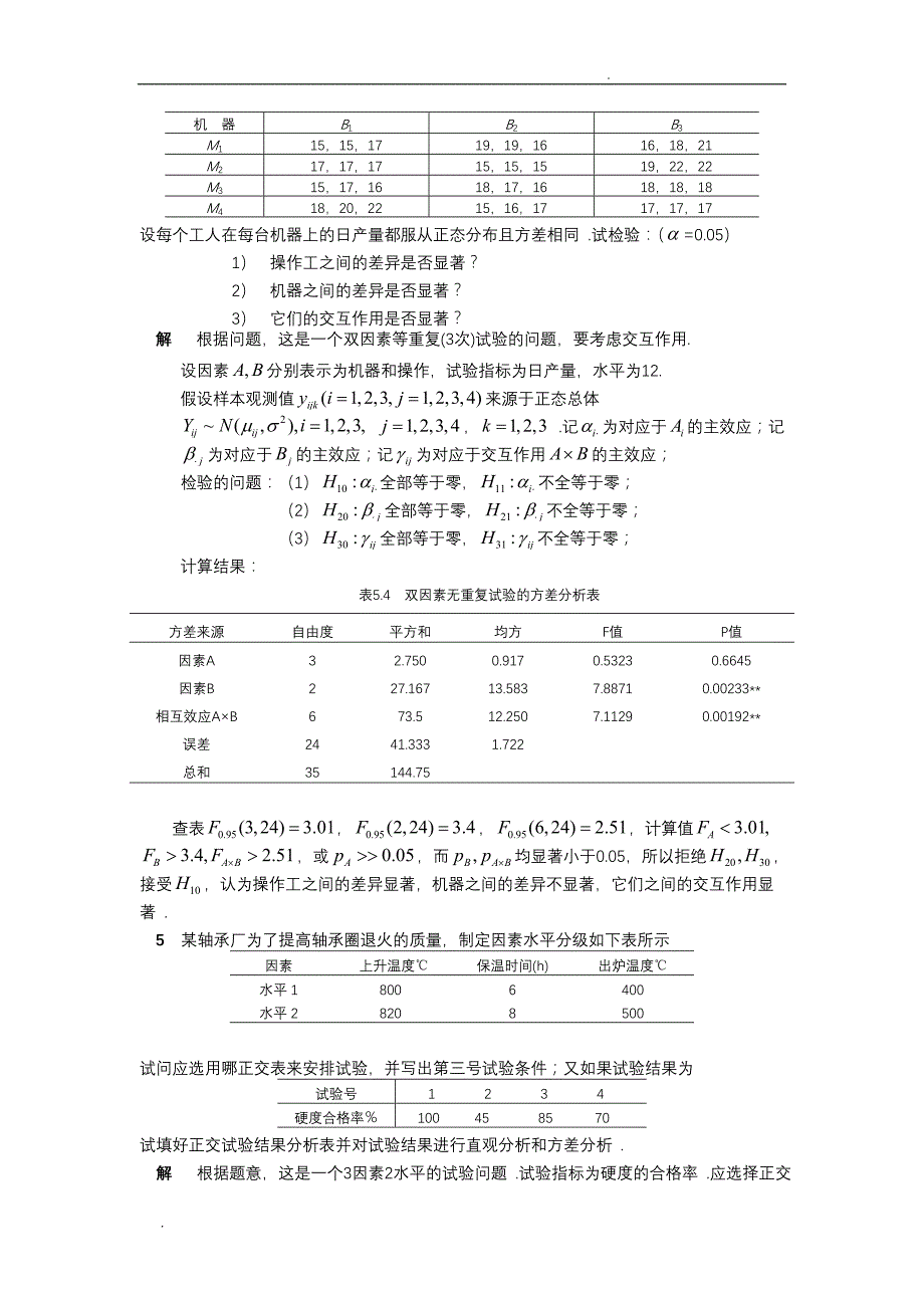 应用数理统计课后习题参考答案_第3页