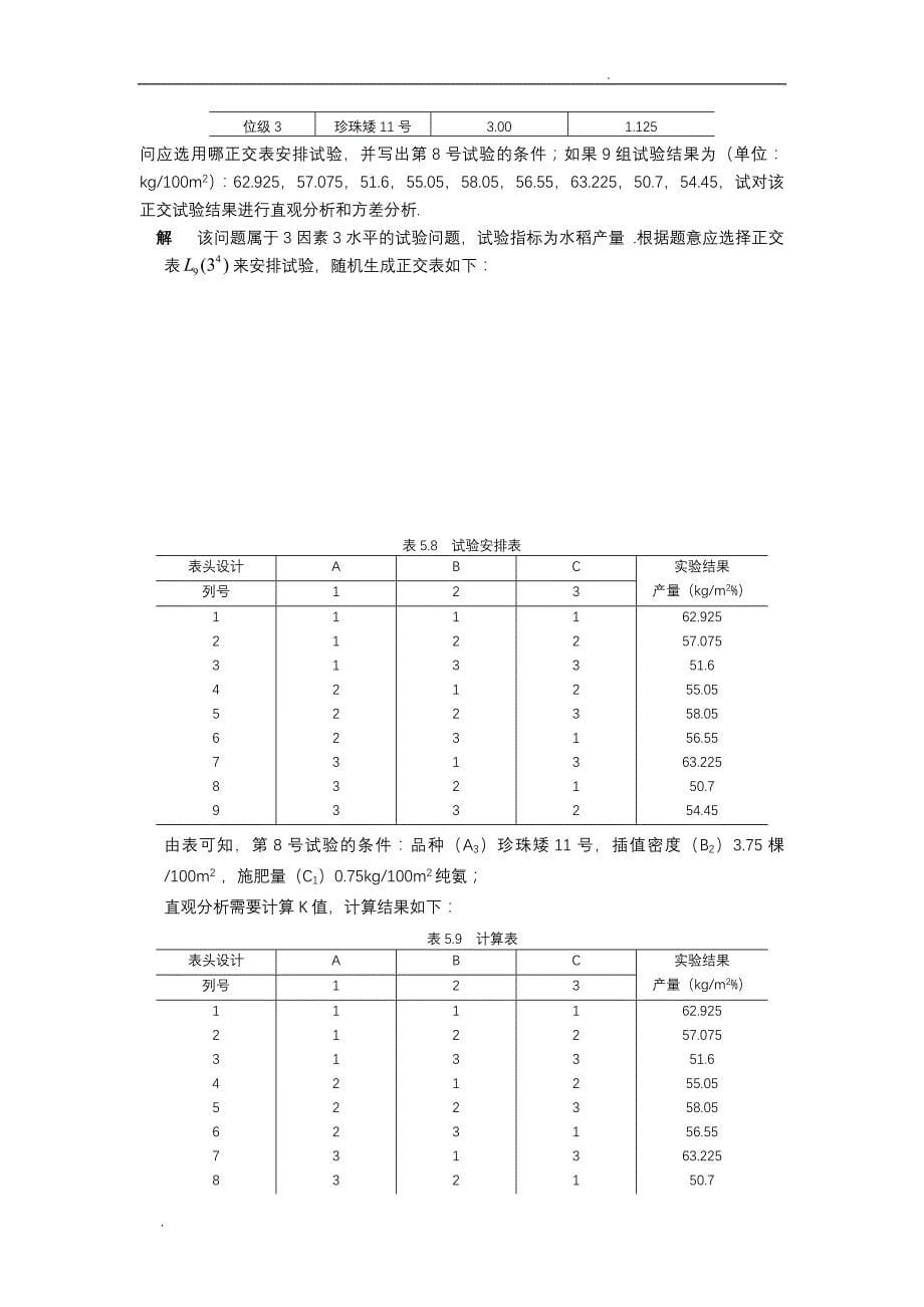 应用数理统计课后习题参考答案_第5页