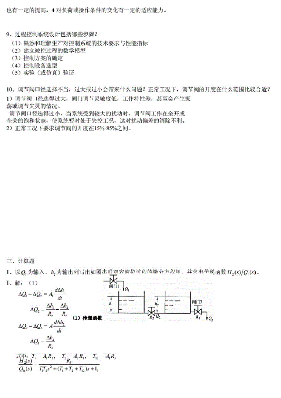 过程控制系统与仪表复习资料_第3页